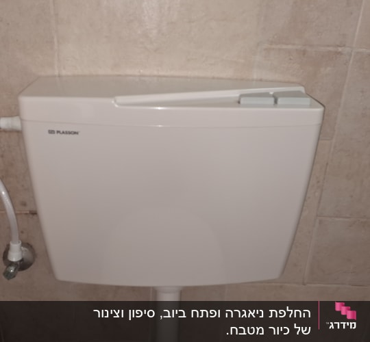 ניאגרה עם צינור מים וחיבור לקיר